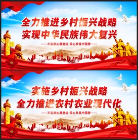 乡村振兴