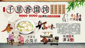千里香馄饨背景墙