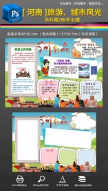 河南城市我的家乡旅游手抄报小报