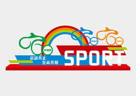 健康主题广场标识牌