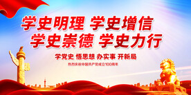 学党史