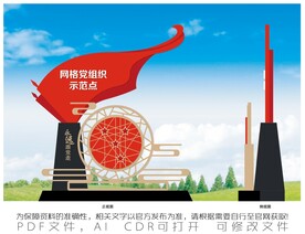 网格党组织示范点