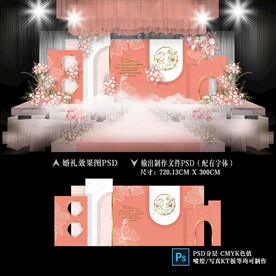 珊瑚橘婚礼效果图