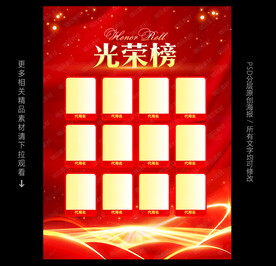 光荣榜