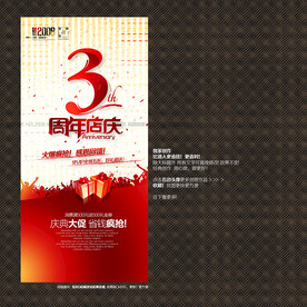 3周年店庆