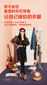 时尚品质好物推广宣传创意海报 