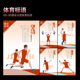 体育标语