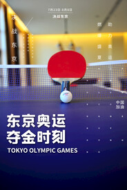 红色东京奥运会激情奥运全民运动