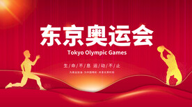 东京奥运会海报