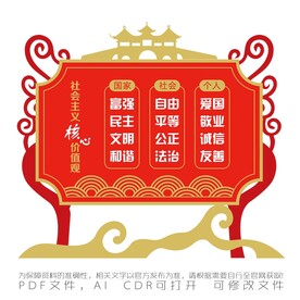 社会主义核心价值观