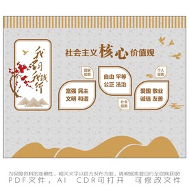 社会主义核心价值观