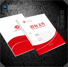 投标文件封面 