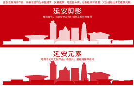 延安地标建筑剪影