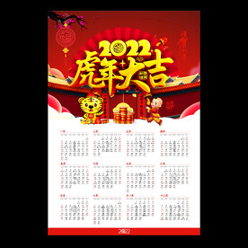 2022年挂历