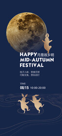 中秋节活动海报