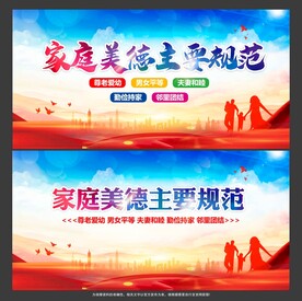 家庭美德规范