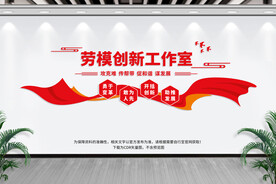 劳模创新工作室