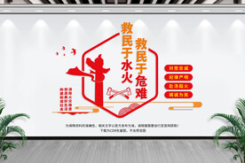 消防文化墙