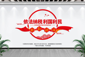税务文化墙