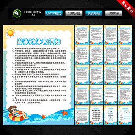 游泳管理规章制度