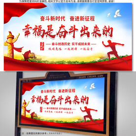 幸福是奋斗出来的