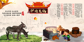 工装  驴肉火锅背景