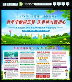 医师节展板