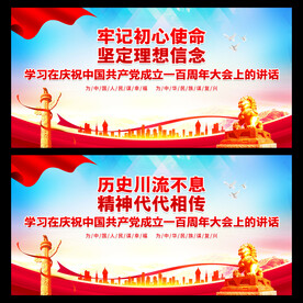 学习100周年大会讲话精神