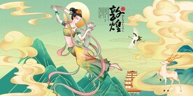 飞天仙女敦煌背景