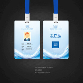 工作证