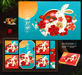 中秋礼盒 月饼包装