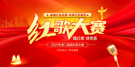 红歌大赛