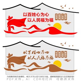 以百姓心为心 以人民福为福