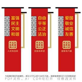 社会主义核心价值观