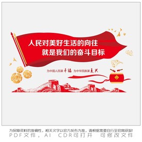 人民对美好生活的向往