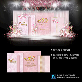 粉色婚礼效果图