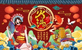 国潮火锅鲤鱼美女工装背景墙图片