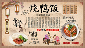 烧鸭饭背景墙