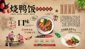 烧鸭饭背景墙