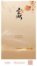 立秋海报 地产节气