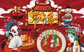 国潮串串香美食工装背景墙
