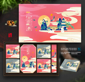 插画手绘 中秋礼盒 月饼包装