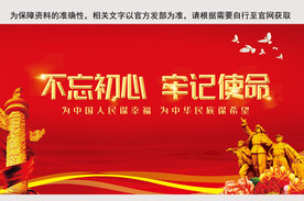 不忘初心展板