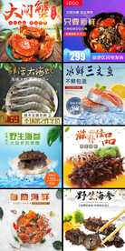 海鲜电商主图