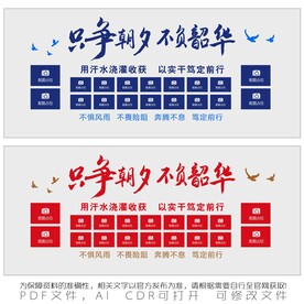 只争朝夕 不负韶华