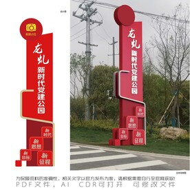 新时代党建公园