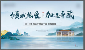 地产新中式别墅展板kv主画面