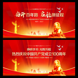 建党100周年