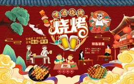 国潮烧烤夜宵工装背景墙