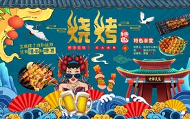 国潮烧烤撸串工装背景墙图片